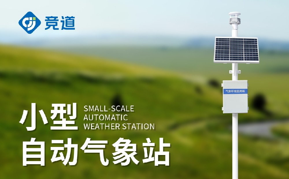 五要素一体式气象站